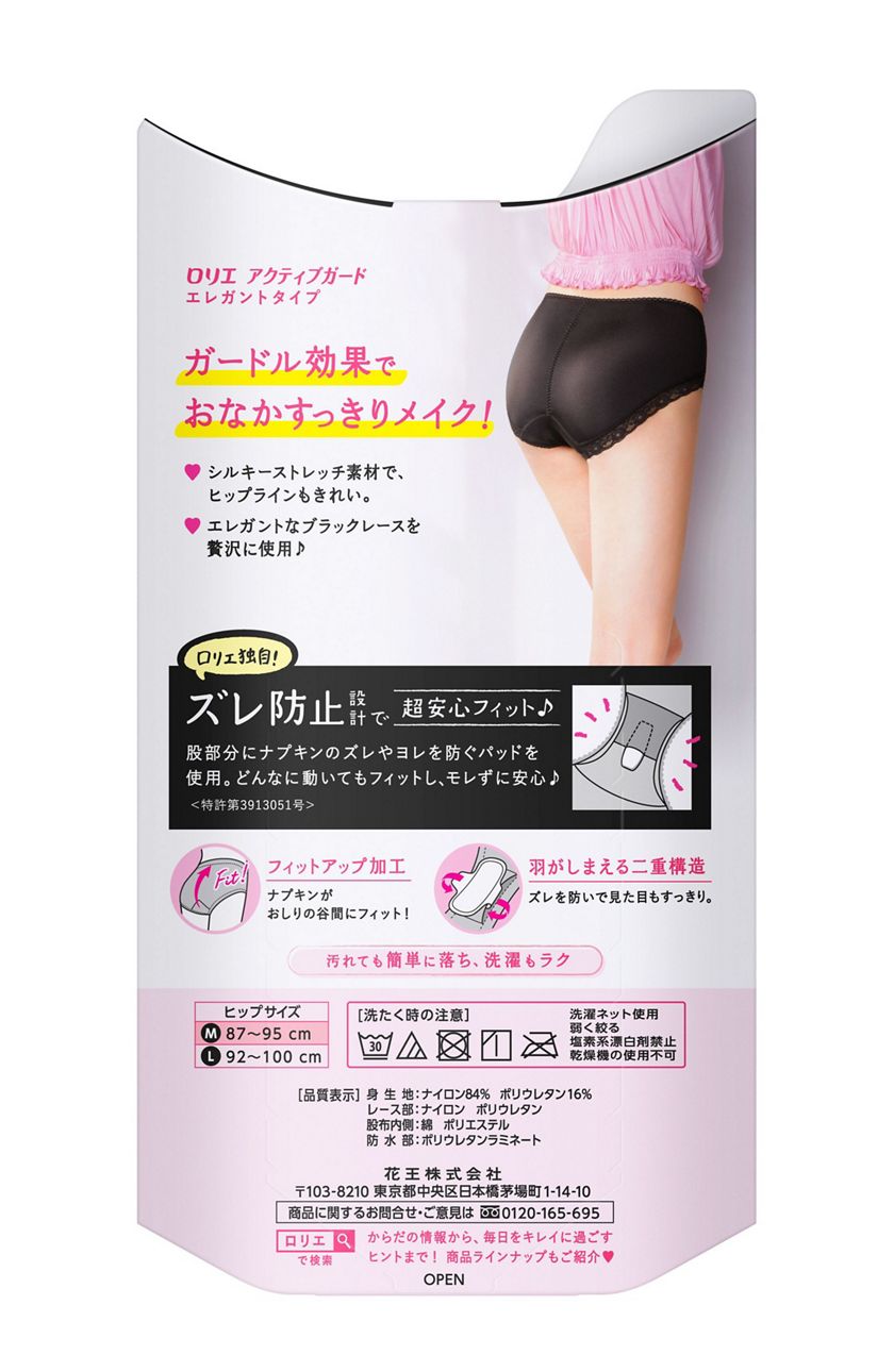 花王 製品カタログ ロリエ アクティブガード エレガントタイプ m 花王 製品カタログ ロリエ アクティブガード エレガントタイプ m