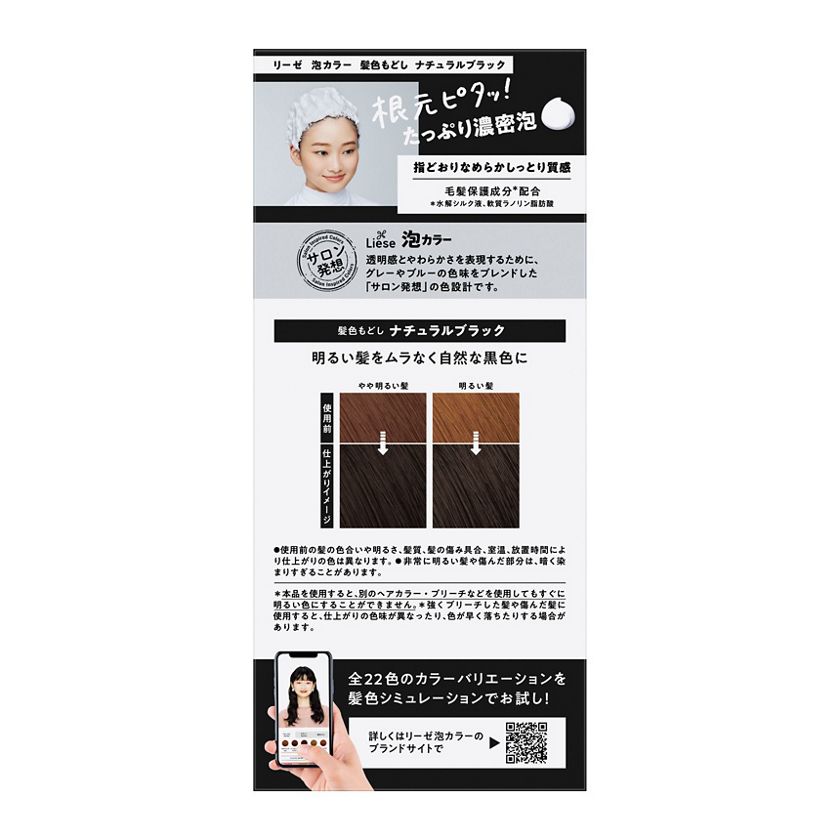 花王 製品カタログ リーゼ 泡カラー 髪色もどし ナチュラルブラック 花王 製品カタログ リーゼ 泡カラー 髪色もどし ナチュラルブラック