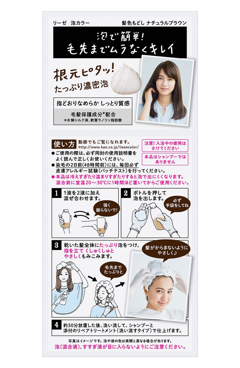 花王 製品カタログ リーゼ 泡カラー 髪色もどし ナチュラルブラウン 花王 製品カタログ リーゼ 泡カラー 髪色もどし ナチュラルブラウン