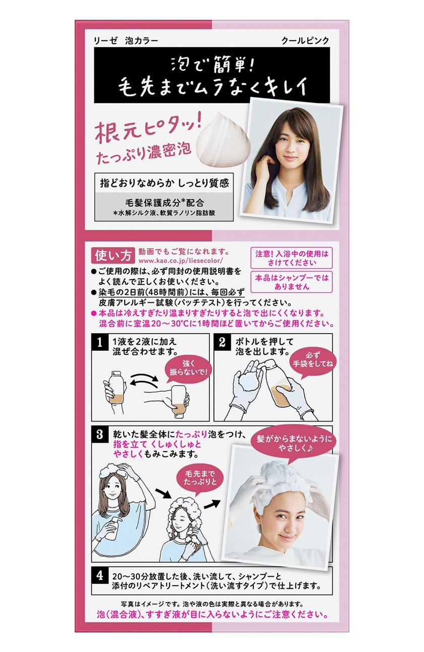 花王 製品カタログ リーゼ 泡カラー クールピンク