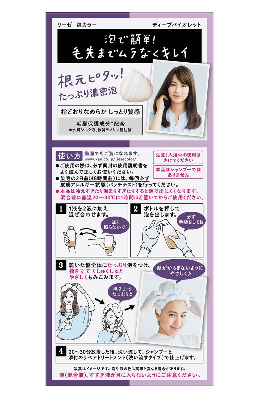 花王 製品カタログ リーゼ 泡カラー ディープバイオレット