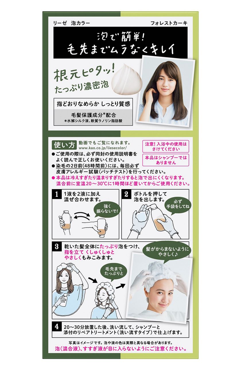 花王 製品カタログ リーゼ 泡カラー フォレストカーキ