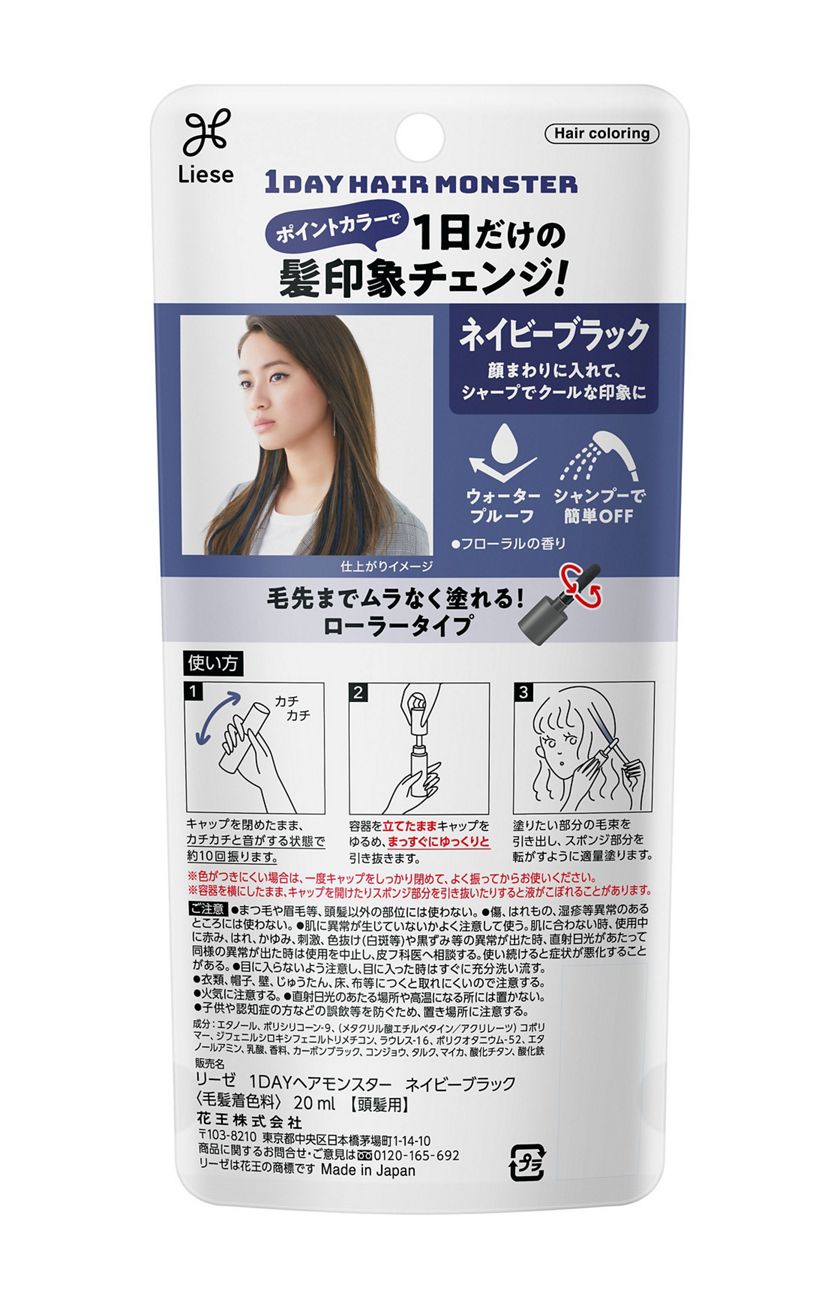花王 製品カタログ リーゼ 1dayヘアモンスター ネイビーブラック 花王 製品カタログ リーゼ 1dayヘアモンスター ネイビーブラック