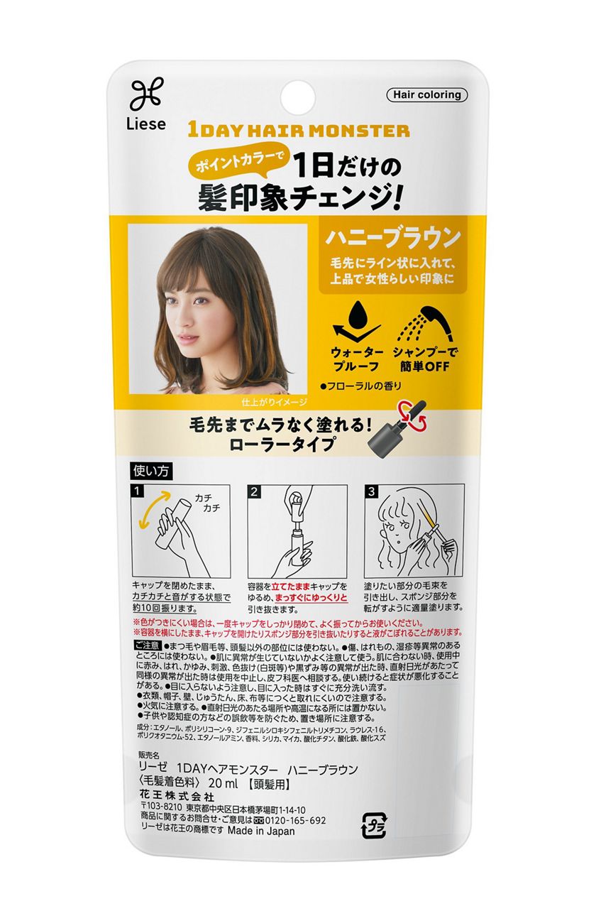 花王 製品カタログ リーゼ 1dayヘアモンスター ハニーブラウン