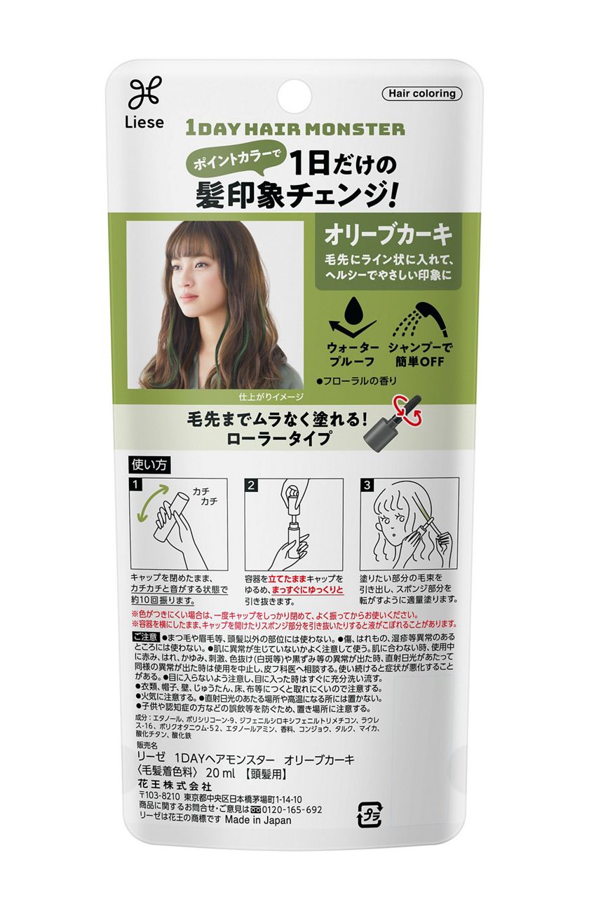 花王 製品カタログ リーゼ 1dayヘアモンスター オリーブカーキ