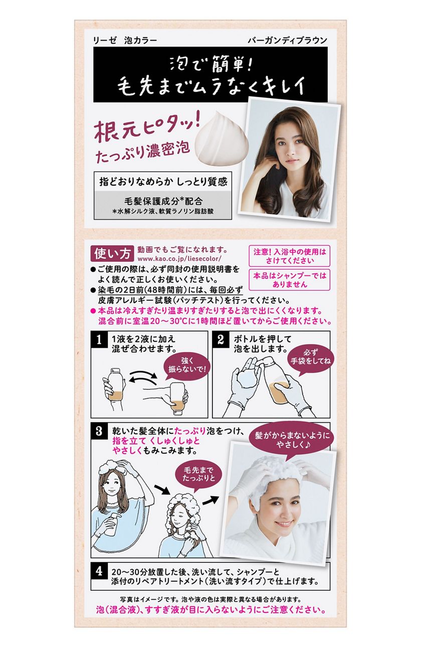 花王 製品カタログ リーゼ 泡カラー バーガンディブラウン