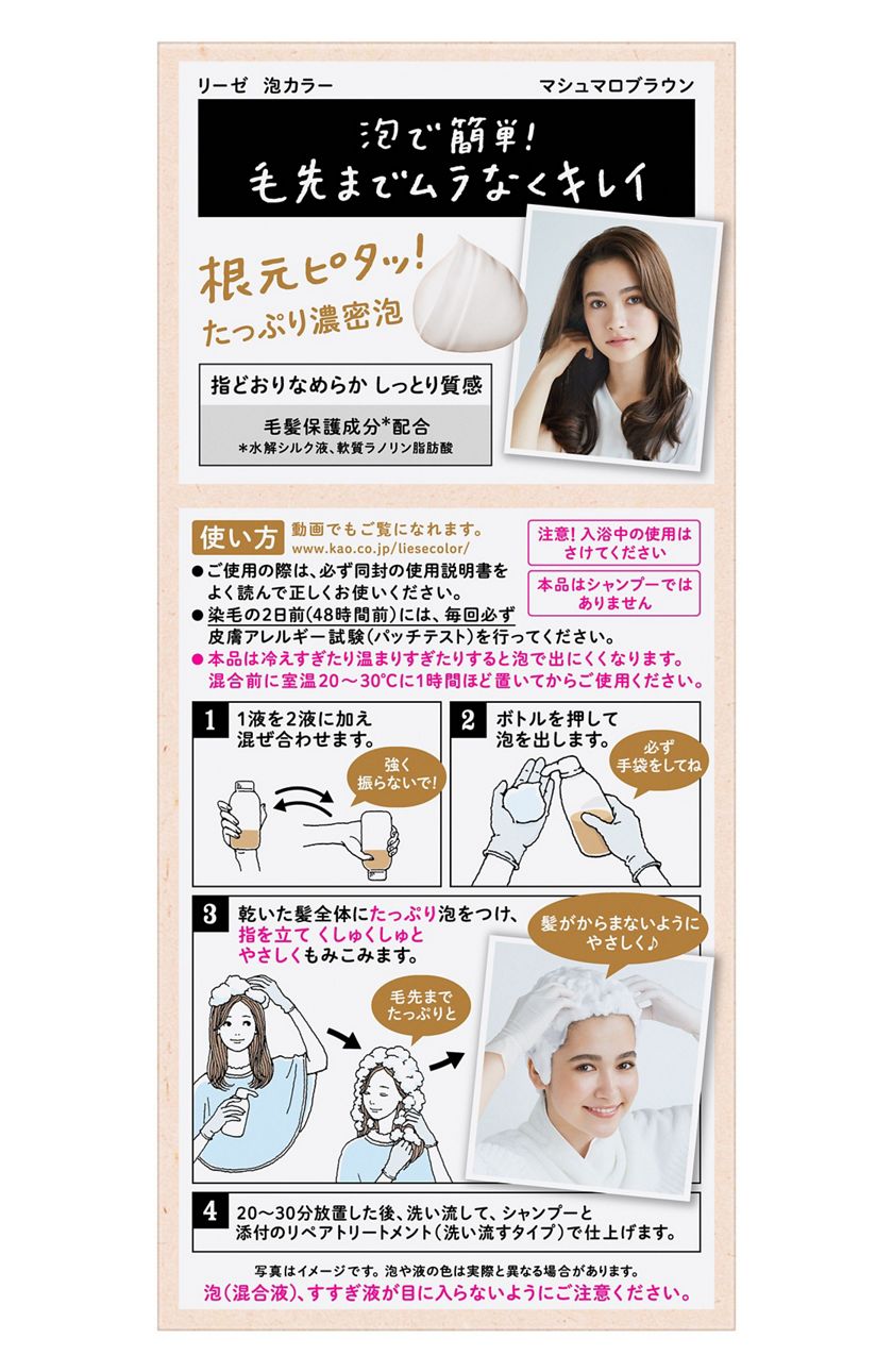 花王 製品カタログ リーゼ 泡カラー マシュマロブラウン