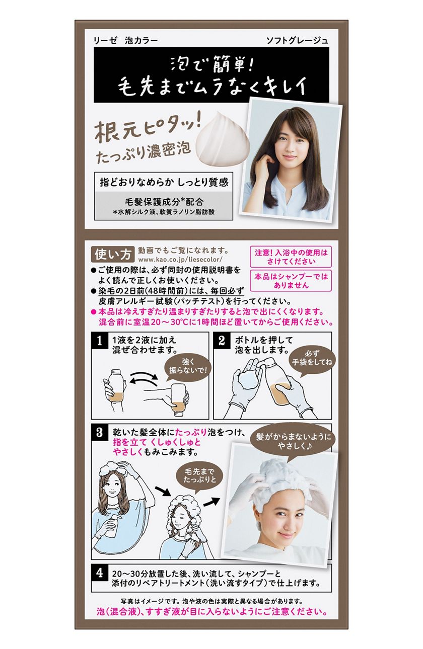 花王 製品カタログ リーゼ 泡カラー ソフトグレージュ