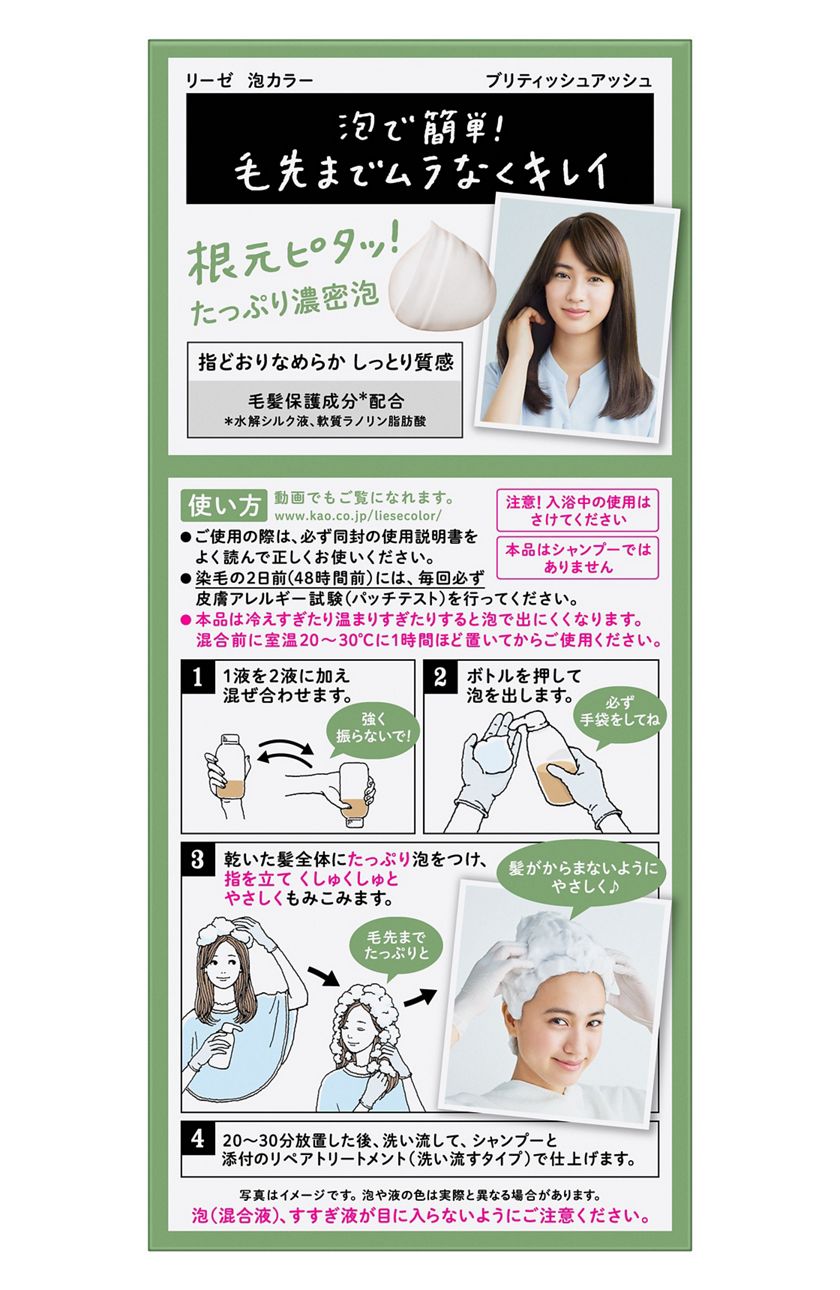 花王 製品カタログ リーゼ 泡カラー ブリティッシュアッシュ