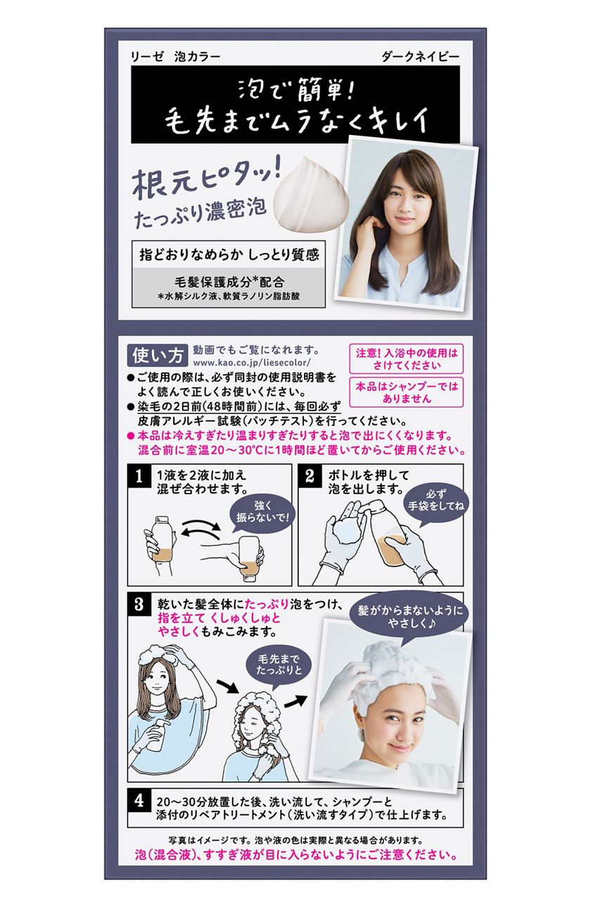 花王 製品カタログ リーゼ 泡カラー ダークネイビー 花王 製品カタログ リーゼ 泡カラー ダークネイビー