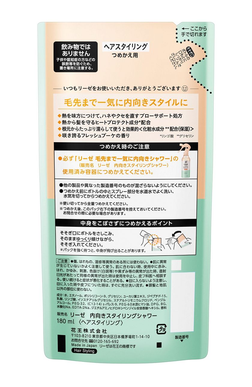 花王 製品カタログ リーゼ 毛先まで一気に内向きシャワー つめかえ用