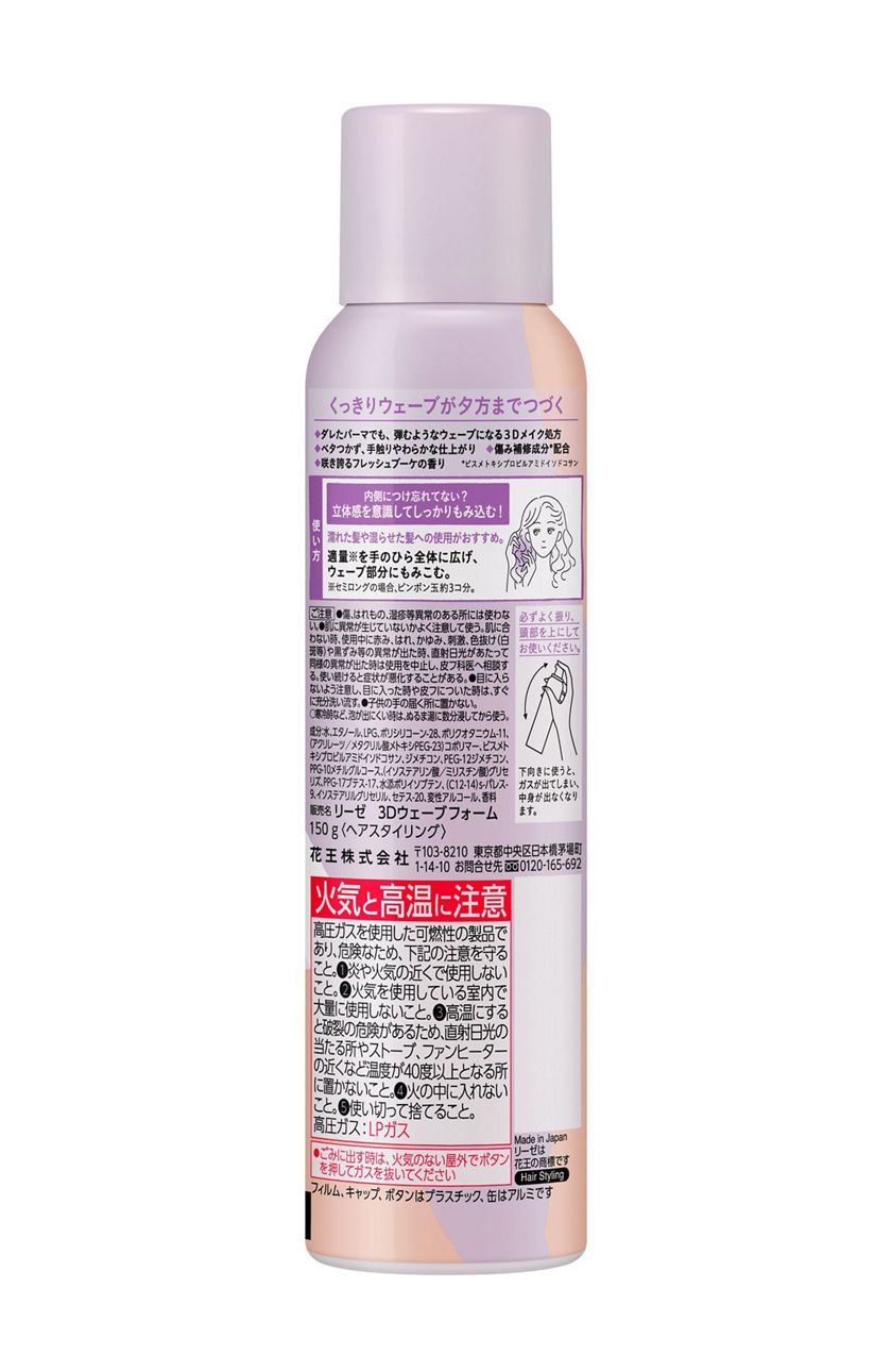 花王 製品カタログ リーゼ くっきりパーマライン復活フォーム 花王 製品カタログ リーゼ くっきりパーマライン復活フォーム