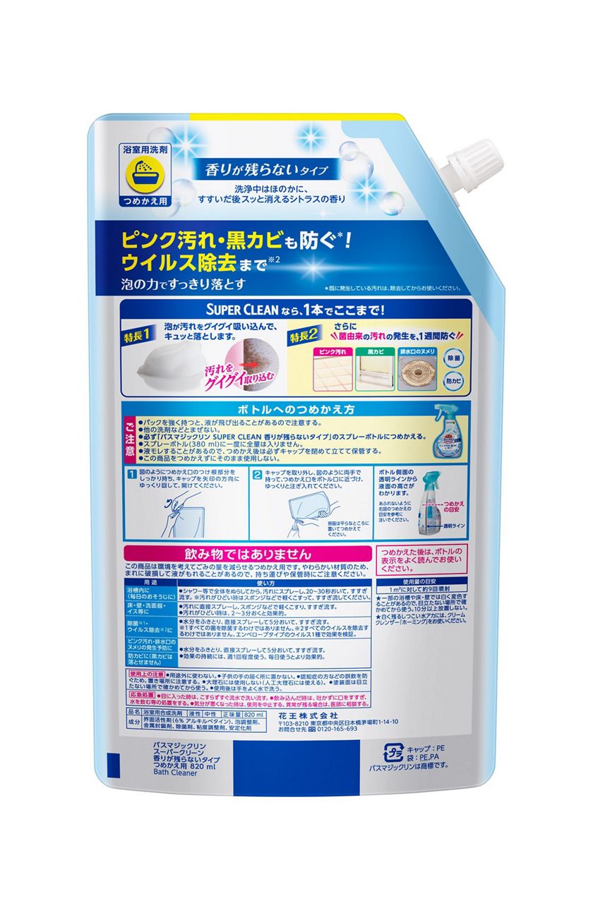 花王｜製品カタログ｜バスマジックリン 泡立ちスプレー SUPER CLEAN 香りが残らないタイプ ［つめかえ用 820ml］