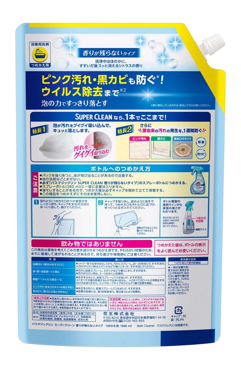花王|製品カタログ|バスマジックリン泡立ちスプレー SUPERCLEAN 香りが残らないタイプ つめかえ大容量1300ml 花王|製品カタログ|バスマジックリン泡立ちスプレー SUPERCLEAN 香りが残らないタイプ つめかえ大容量1300ml