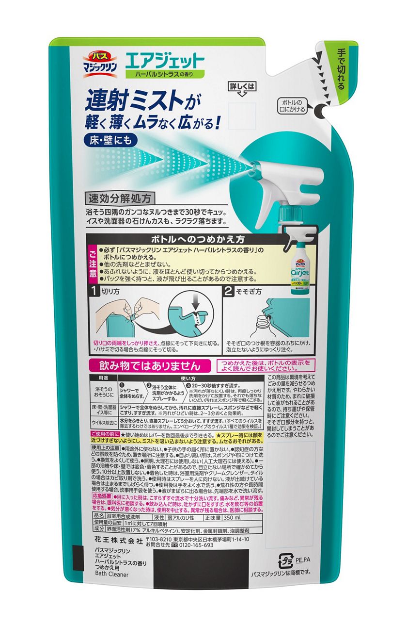 花王｜製品カタログ｜バスマジックリン エアジェット ハーバルシトラスの香り つめかえ用 ３５０ｍｌ