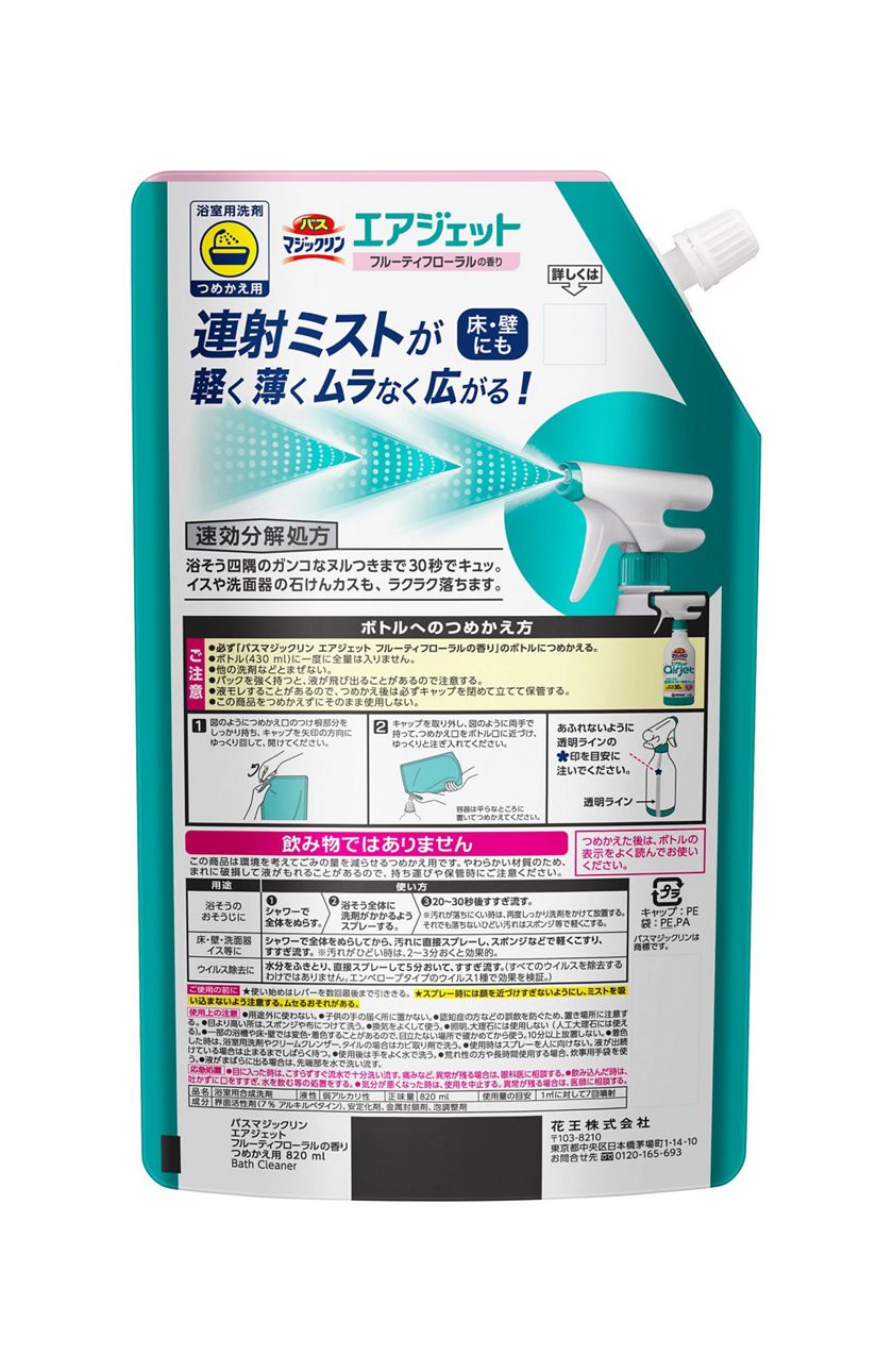 花王｜製品カタログ｜バスマジックリン エアジェット フルーティフローラルの香り つめかえ用 ８２０ｍｌ