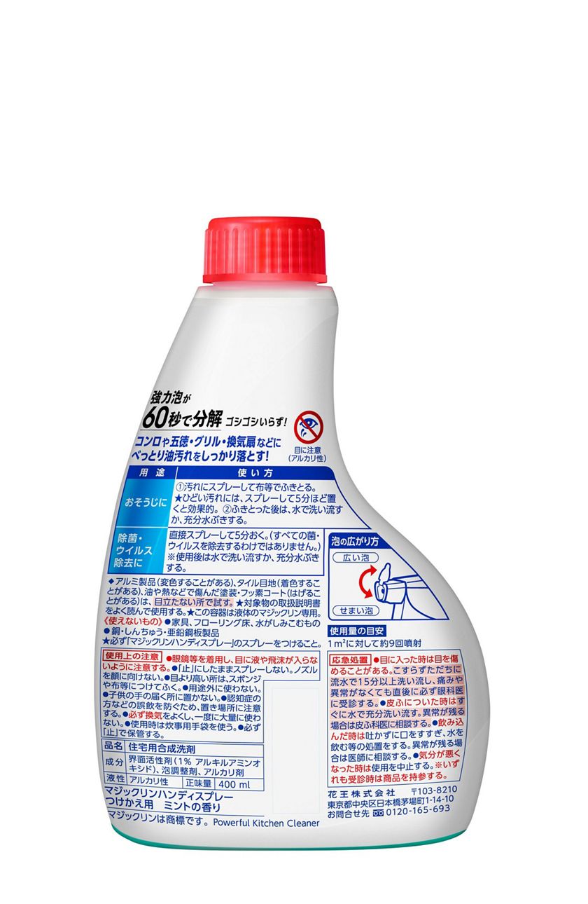 SALE／84%OFF】 マジックリン キッチン用洗剤 ハンディスプレー 400ml discoversvg.com