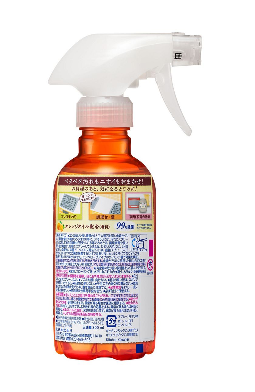 花王 製品カタログ キッチンマジックリン 消臭プラス スプレー 本体 花王 製品カタログ キッチンマジックリン 消臭プラス スプレー 本体