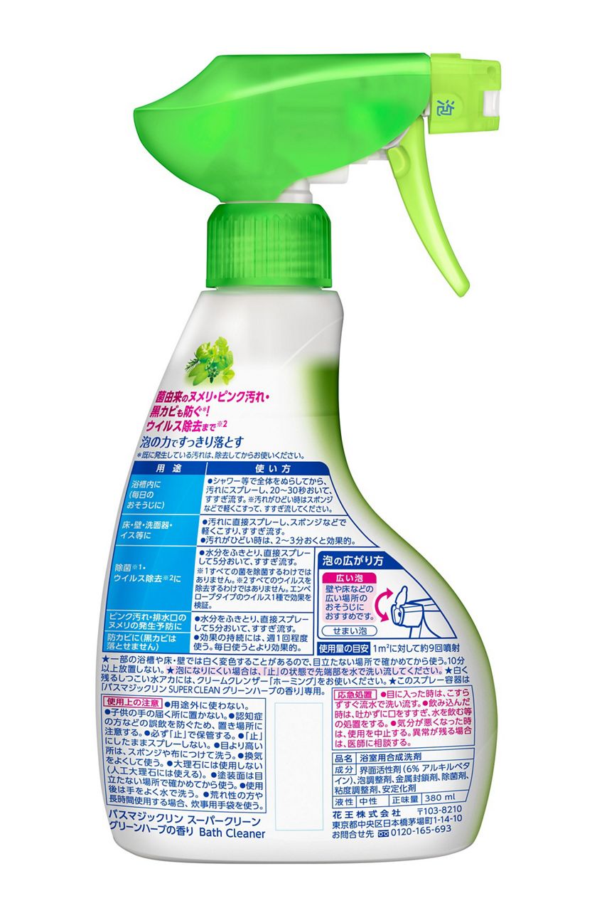 まとめ) 花王 バスマジックリン 泡立ちスプレー SUPER CLEAN グリーンハーブの香り つめかえ用 1300ml 1個 日用消耗品 
