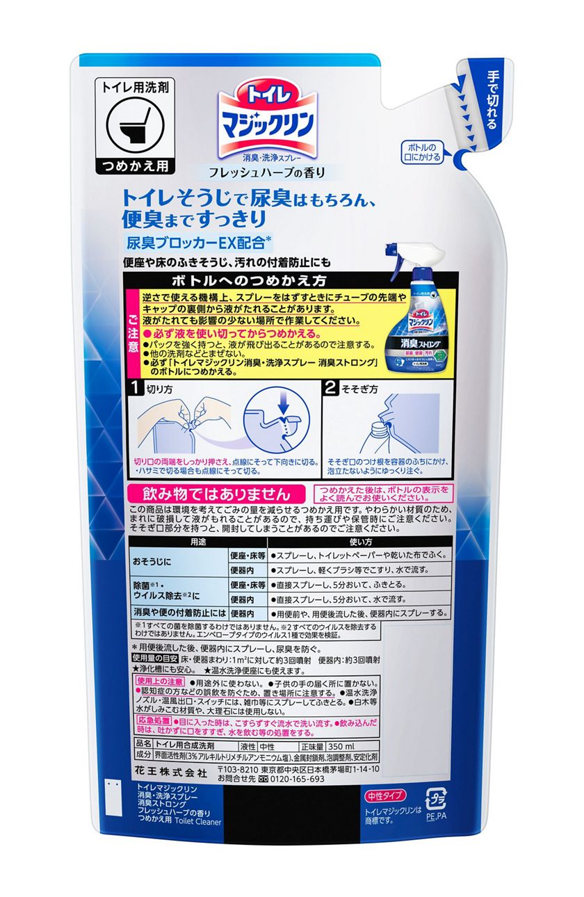 花王|製品カタログ|トイレマジックリン消臭・洗浄スプレー 消臭ストロング つめかえ用 350ml 花王|製品カタログ|トイレマジックリン消臭・洗浄スプレー 消臭ストロング つめかえ用 350ml