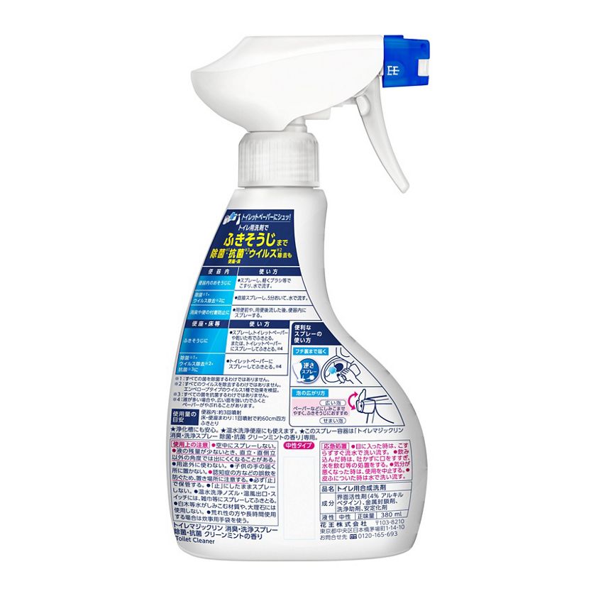花王｜製品カタログ｜トイレマジックリン消臭洗浄スプレー 除菌・抗菌 本体