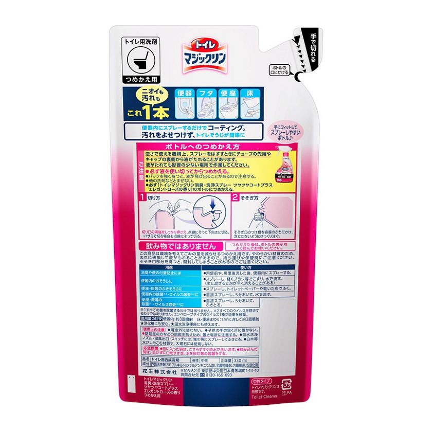 花王｜製品カタログ｜トイレマジックリン 消臭・洗浄スプレー ツヤツヤコートプラス エレガントローズの香り つめかえ用 ３３０ｍｌ