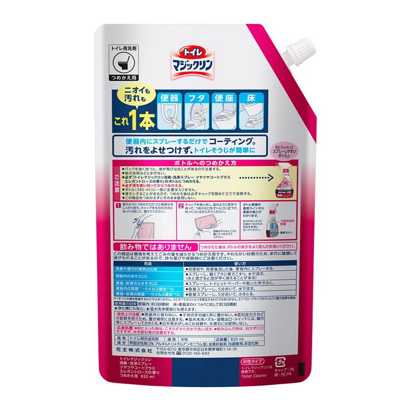 花王｜製品カタログ｜トイレマジックリン 消臭・洗浄スプレー ツヤツヤコートプラス エレガントローズの香り つめかえ用 ８２０ｍｌ