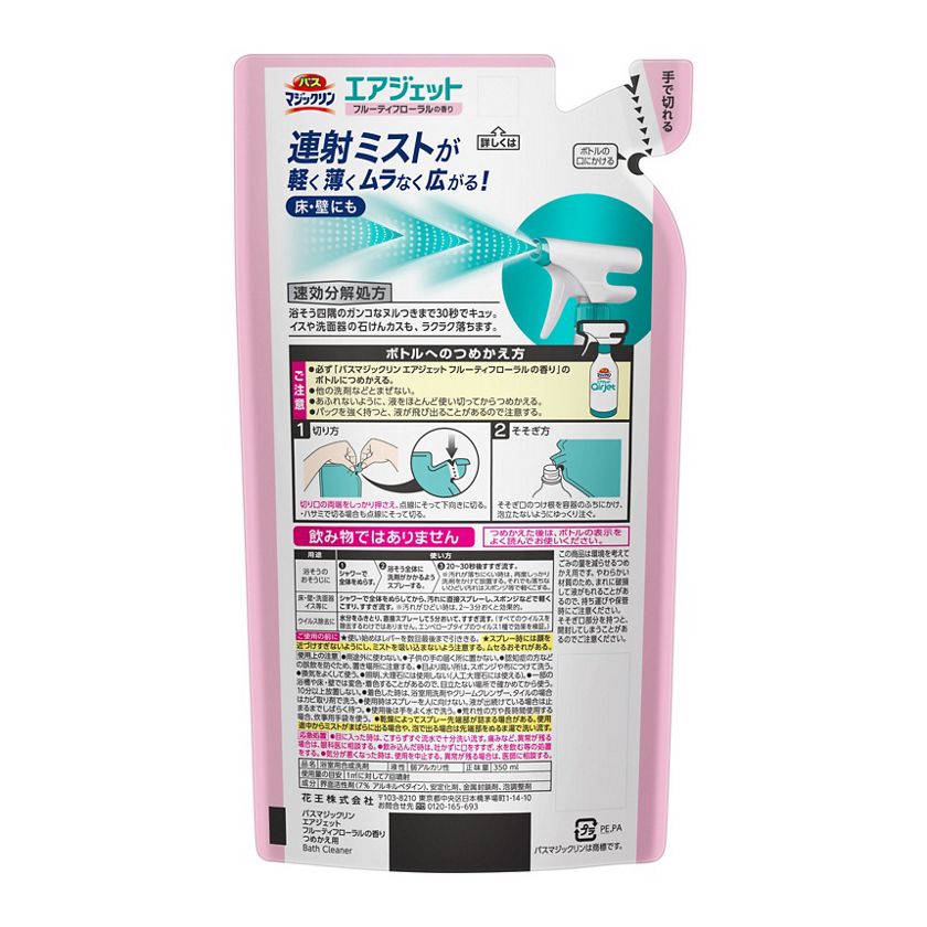 花王｜製品カタログ｜バスマジックリン エアジェット フルーティフローラルの香り つめかえ用 ３５０ｍｌ