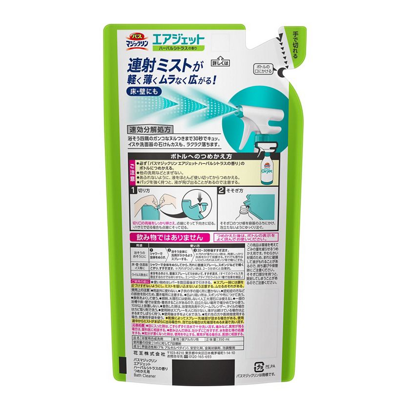 花王｜製品カタログ｜バスマジックリン エアジェット ハーバルシトラスの香り つめかえ用 ３５０ｍｌ