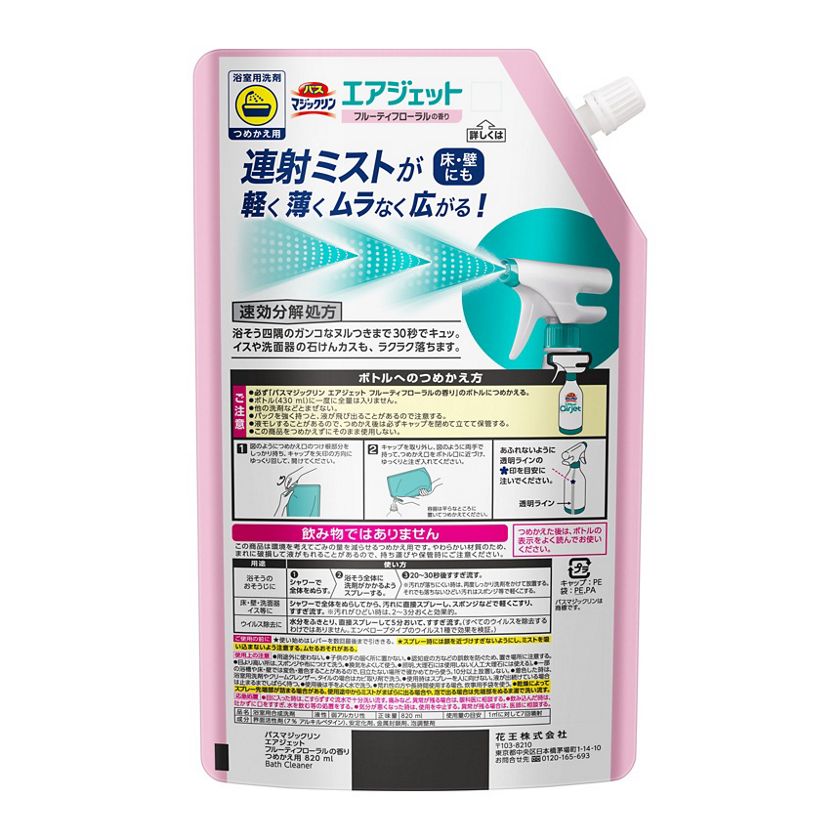 花王｜製品カタログ｜バスマジックリン エアジェット フルーティフローラルの香り つめかえ用 ８２０ｍｌ