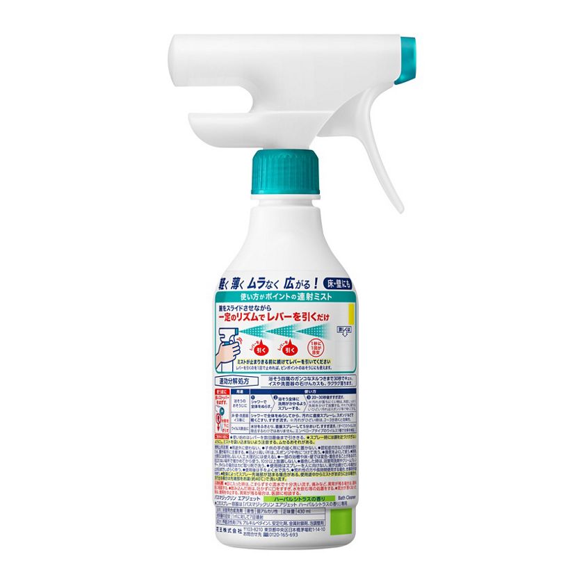 花王｜製品カタログ｜バスマジックリン エアジェット ハーバルシトラスの香り 本体 ４３０ｍｌ