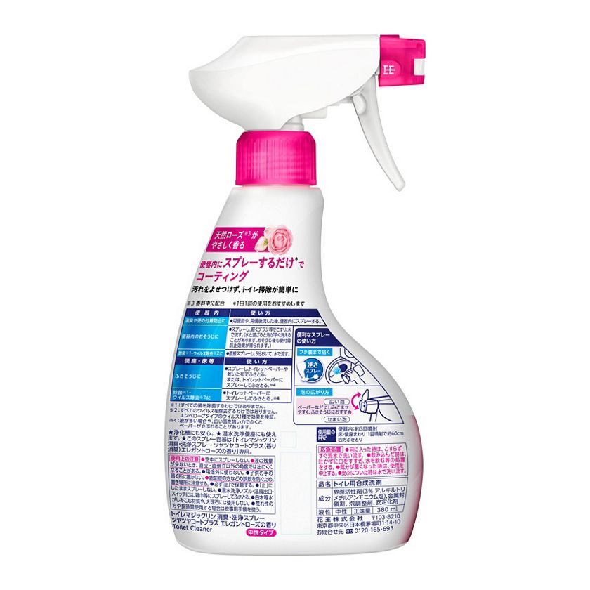 花王｜製品カタログ｜トイレマジックリン消臭・洗浄スプレー ツヤツヤコートプラス エレガントローズの香り 本体