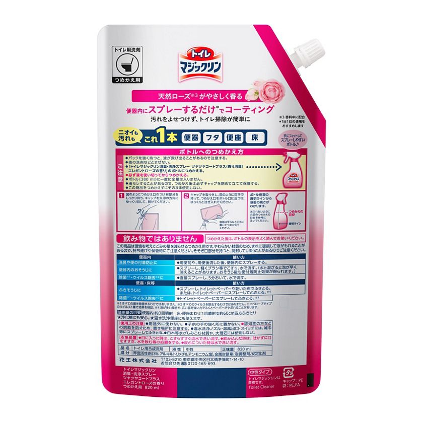 花王｜製品カタログ｜トイレマジックリン 消臭・洗浄スプレー ツヤツヤコートプラス エレガントローズの香り つめかえ用 ８２０ｍｌ