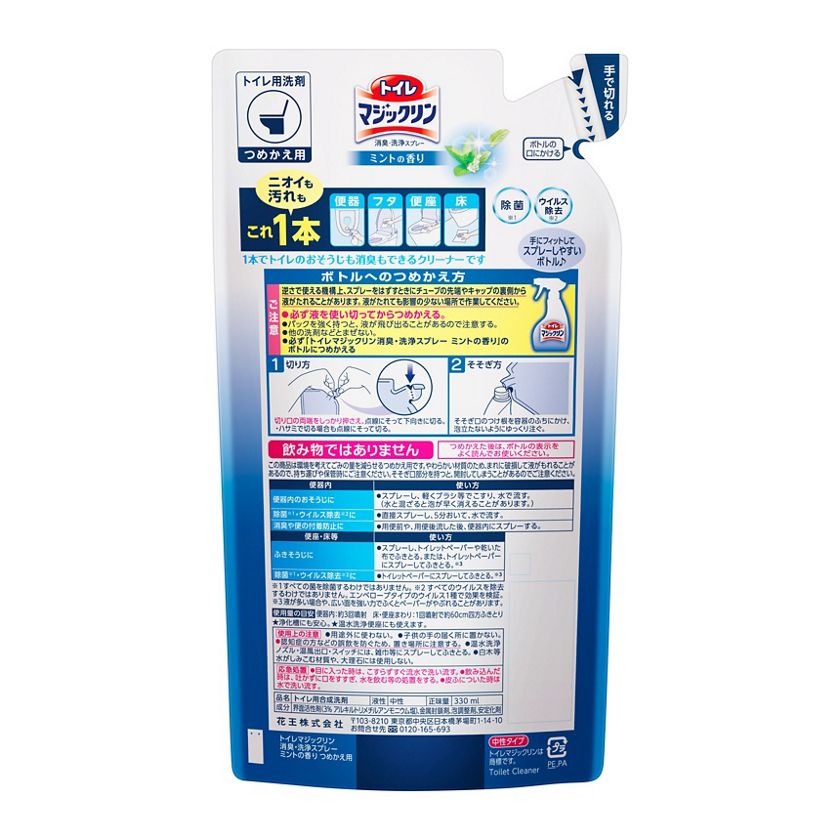 花王｜製品カタログ｜トイレマジックリン 消臭・洗浄スプレー ミントの香り つめかえ用