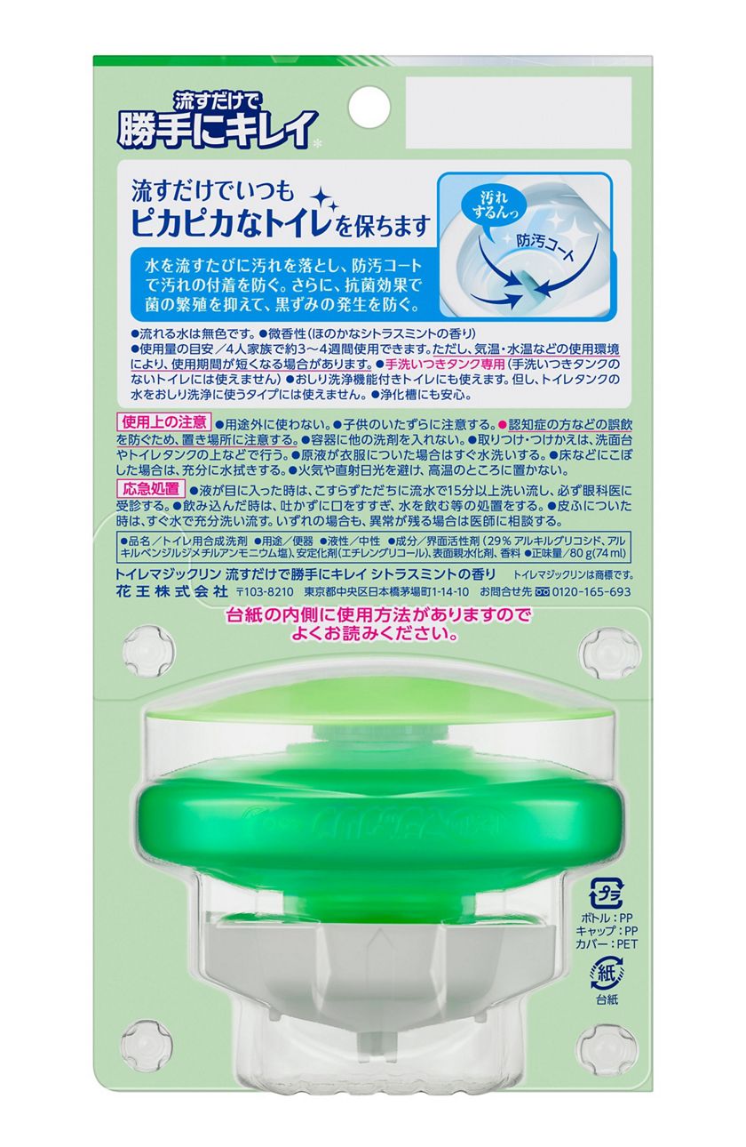花王 製品カタログ トイレマジックリン 流すだけで勝手にキレイ シトラスミントの香り 本体 花王 製品カタログ トイレマジックリン 流すだけで勝手にキレイ シトラスミントの香り 本体