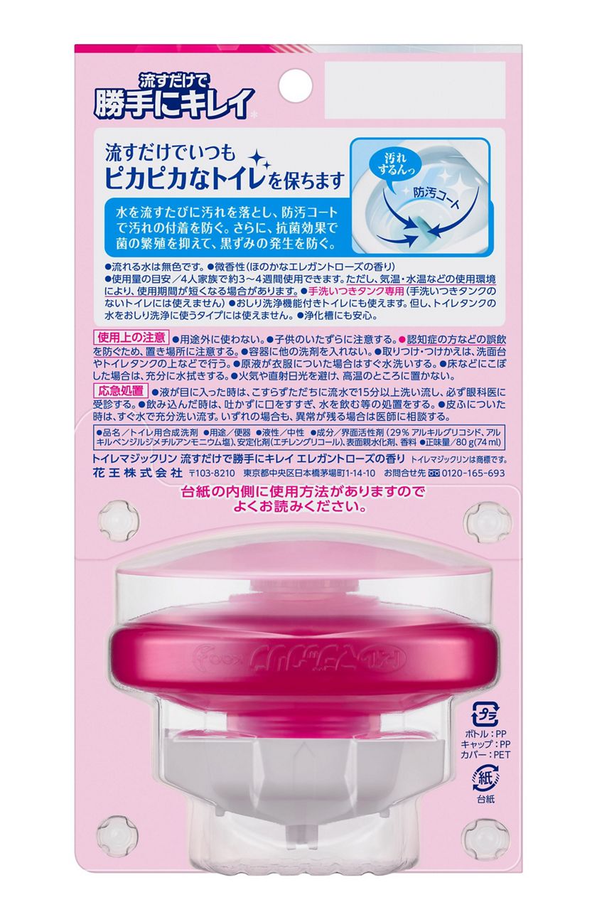 花王 製品カタログ トイレマジックリン 流すだけで勝手にキレイ エレガントローズの香り 本体