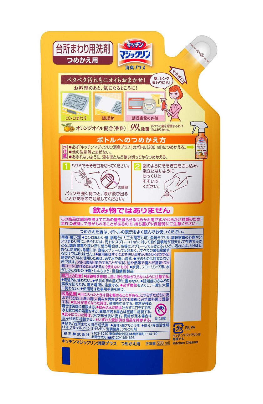 花王|製品カタログ|キッチンマジックリン 消臭プラス つめかえ用 花王|製品カタログ|キッチンマジックリン 消臭プラス つめかえ用