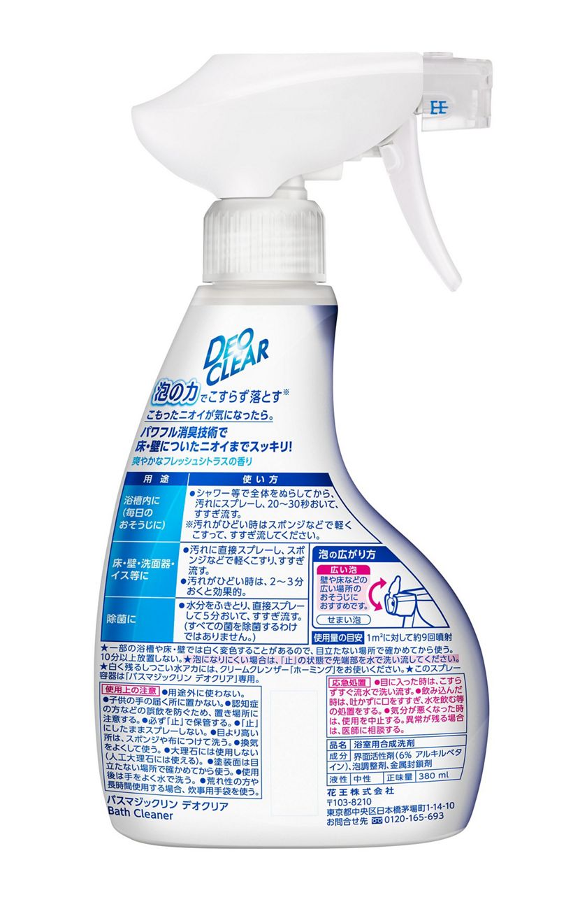 花王｜製品カタログ｜バスマジックリン デオクリア ［本体］