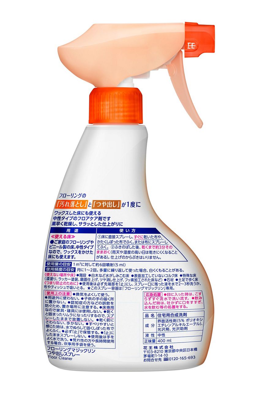 花王 製品カタログ フローリングマジックリン つや出しスプレー 本体 花王 製品カタログ フローリングマジックリン つや出しスプレー 本体