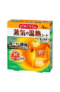 花王｜製品カタログ｜めぐりズム 蒸気の温熱シート 肌に直接貼るタイプ 