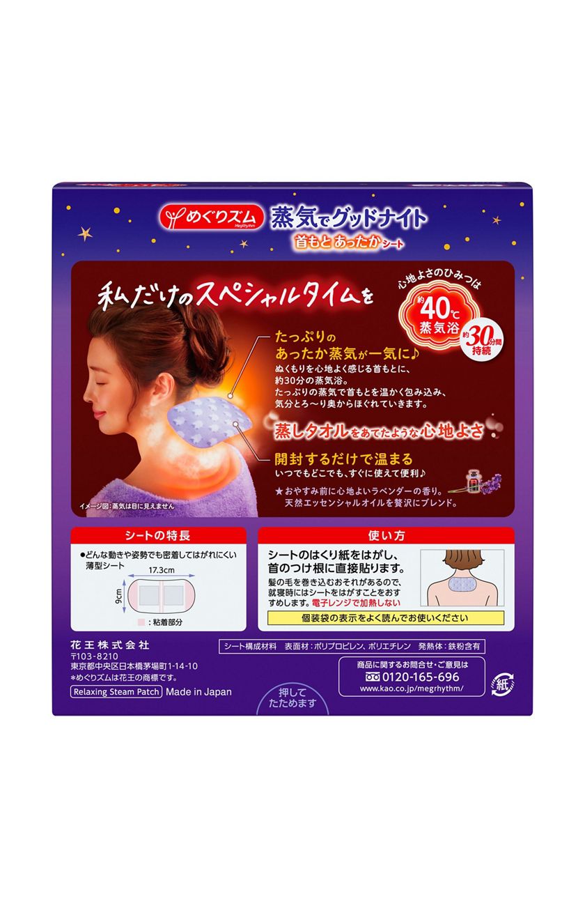花王｜製品カタログ｜めぐりズム 蒸気でグッドナイト ラベンダーの香り １２枚入