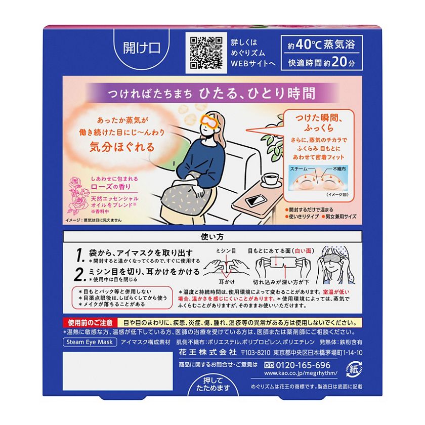 めぐりズム 蒸気でホットアイマスク 5種類の香りセット - 1