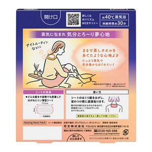 花王｜製品カタログ｜めぐりズム 蒸気でグッドナイト 無香料 ５枚入