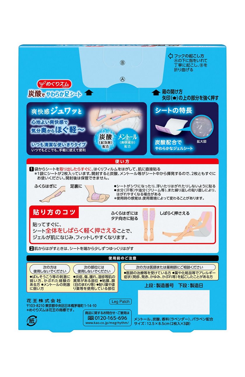 花王 製品カタログ めぐりズム 炭酸で やわらか足シート ラベンダーミントの香り ６枚入