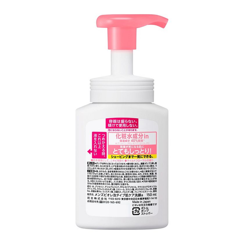 花王|製品カタログ|メンズビオレ 泡タイプ洗顔 肌ケア 本体 150ml 花王|製品カタログ|メンズビオレ 泡タイプ洗顔 肌ケア 本体 150ml