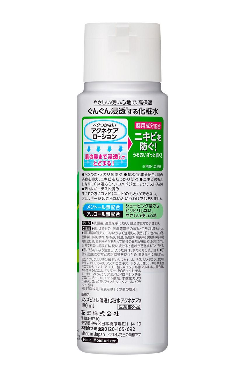 花王 製品情報 メンズビオレ 浸透化粧水 薬用アクネケアタイプ 花王 製品情報 メンズビオレ 浸透化粧水 薬用アクネケアタイプ