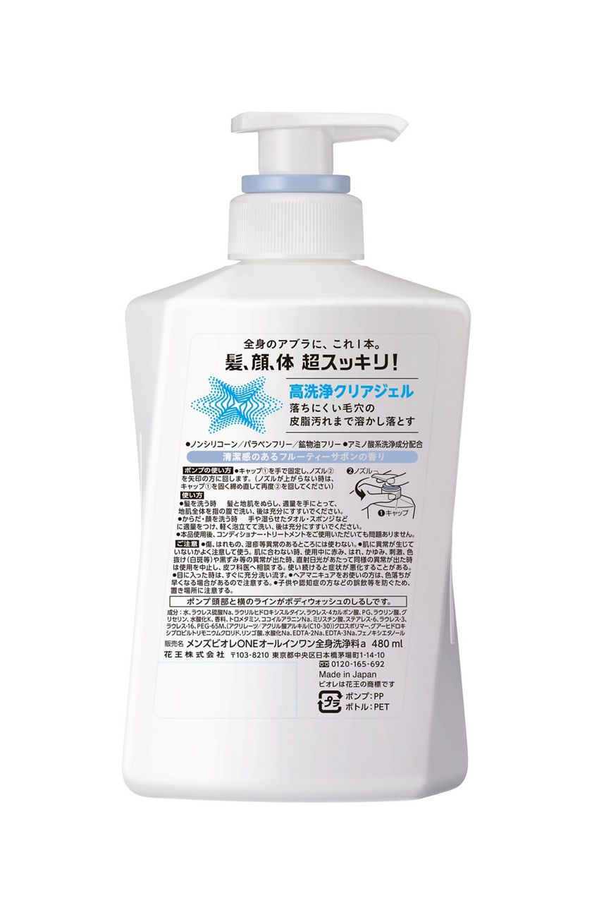 花王 製品カタログ メンズビオレ One オールインワン全身洗浄料 清潔感のあるフルーティーサボンの香り 本体