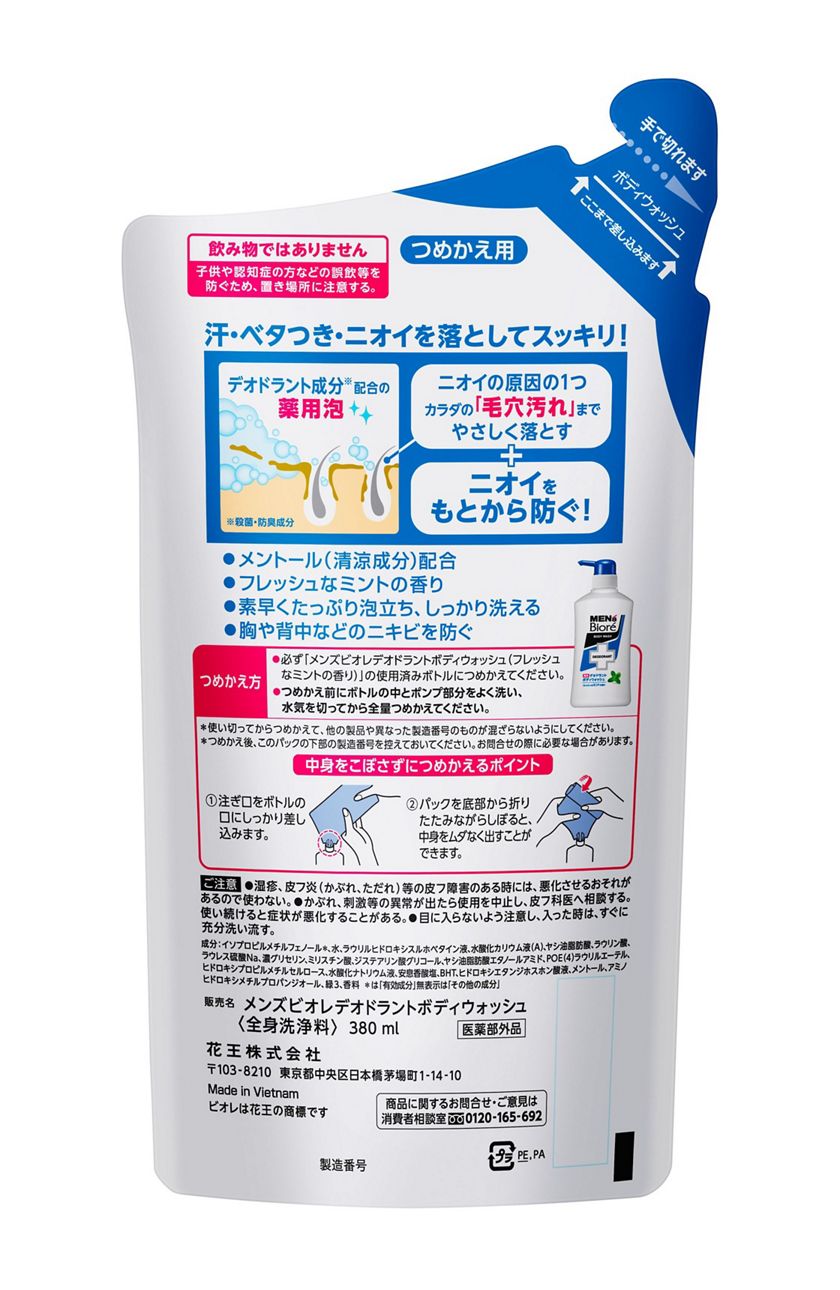 花王 製品カタログ メンズビオレ 薬用デオドラントボディウォッシュ フレッシュなミントの香り つめかえ用