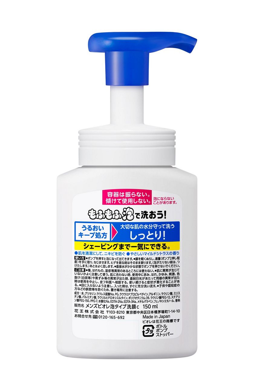 花王 製品情報 メンズビオレ 泡タイプ洗顔 本体 花王 製品情報 メンズビオレ 泡タイプ洗顔 本体
