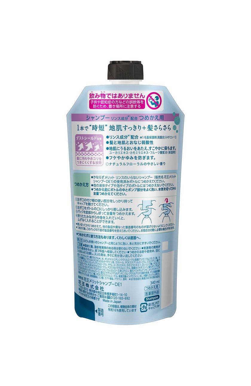 花王 製品カタログ メリット リンスのいらないシャンプー つめかえ用 花王 製品カタログ メリット リンスのいらないシャンプー つめかえ用